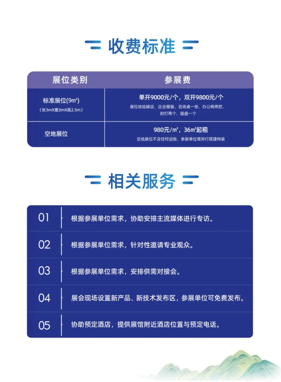2025国际文旅博览会——旅游装备专展