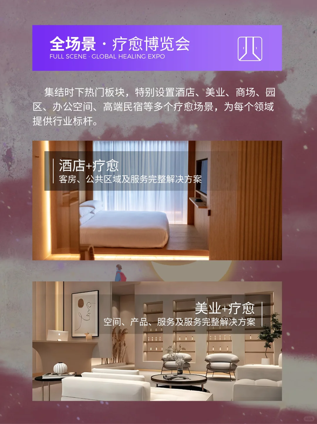 重磅！愈到第四届疗愈博览会 10 月登陆成都