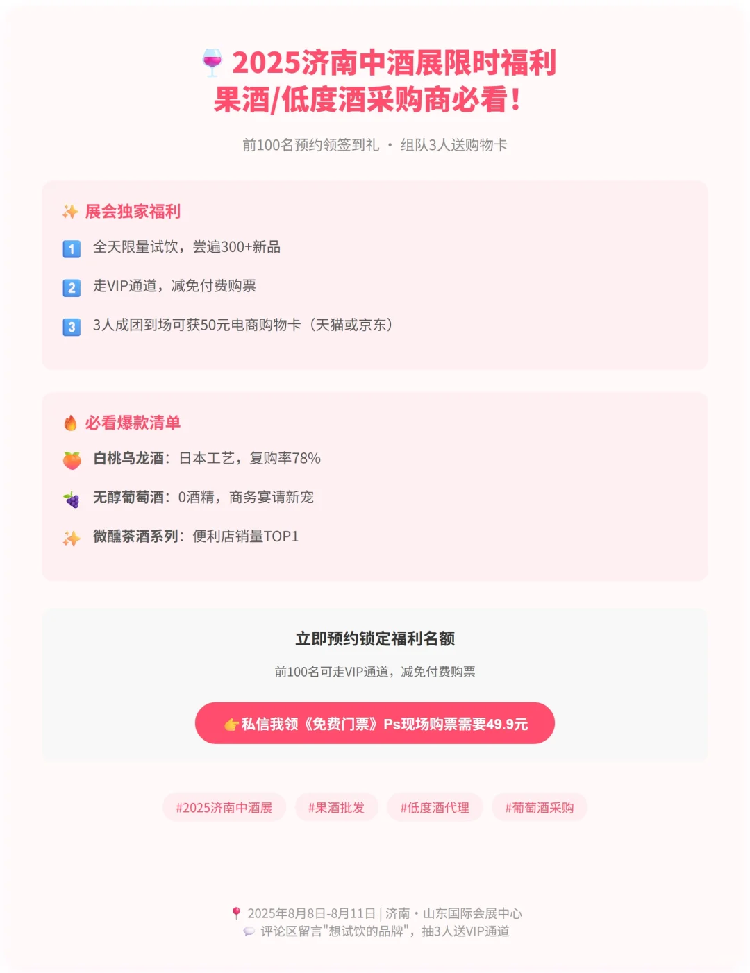 ? 2025济南中酒展｜前100名送大礼！?