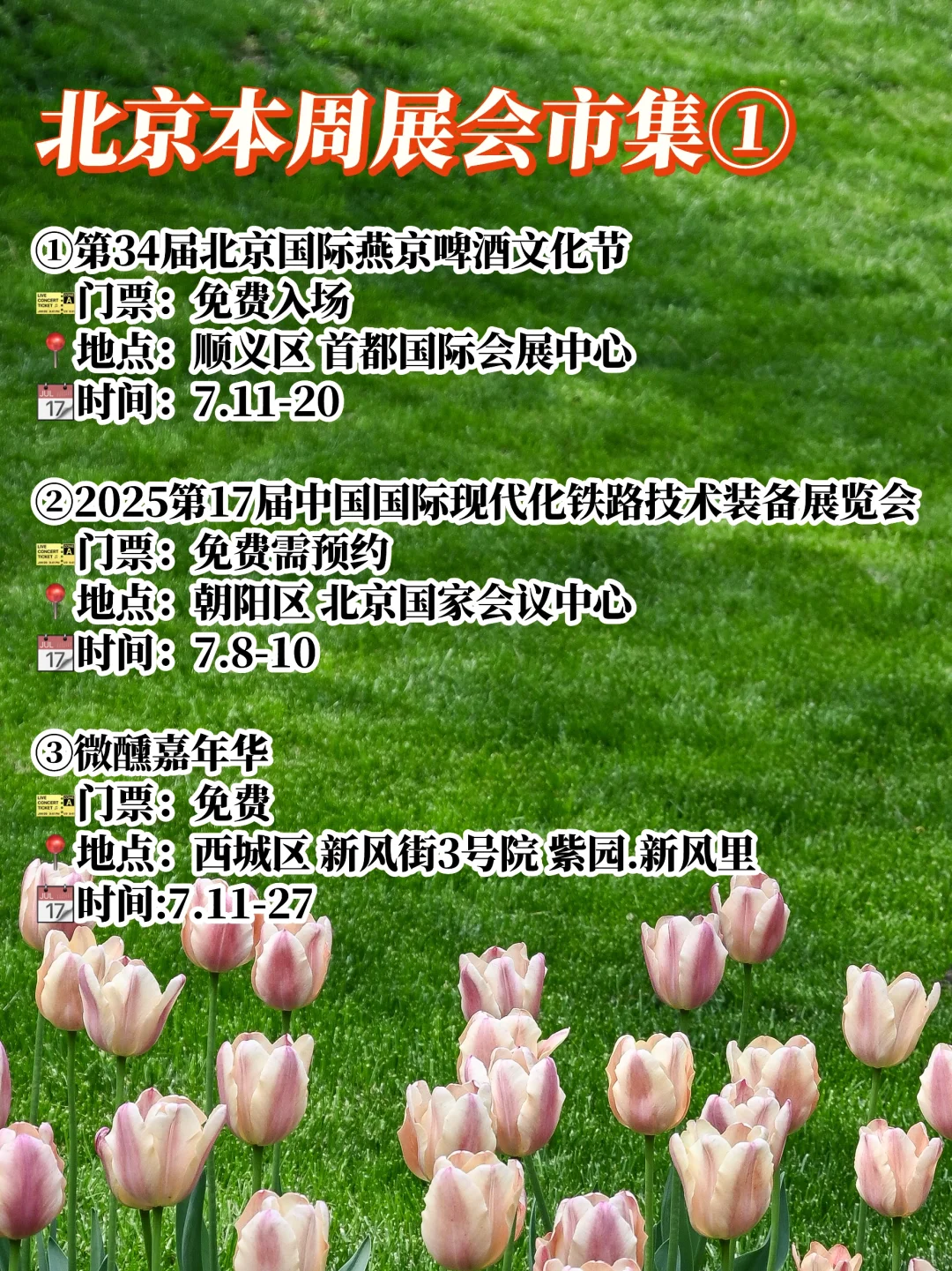 ?北京本周活动大集合?7月8-15日?