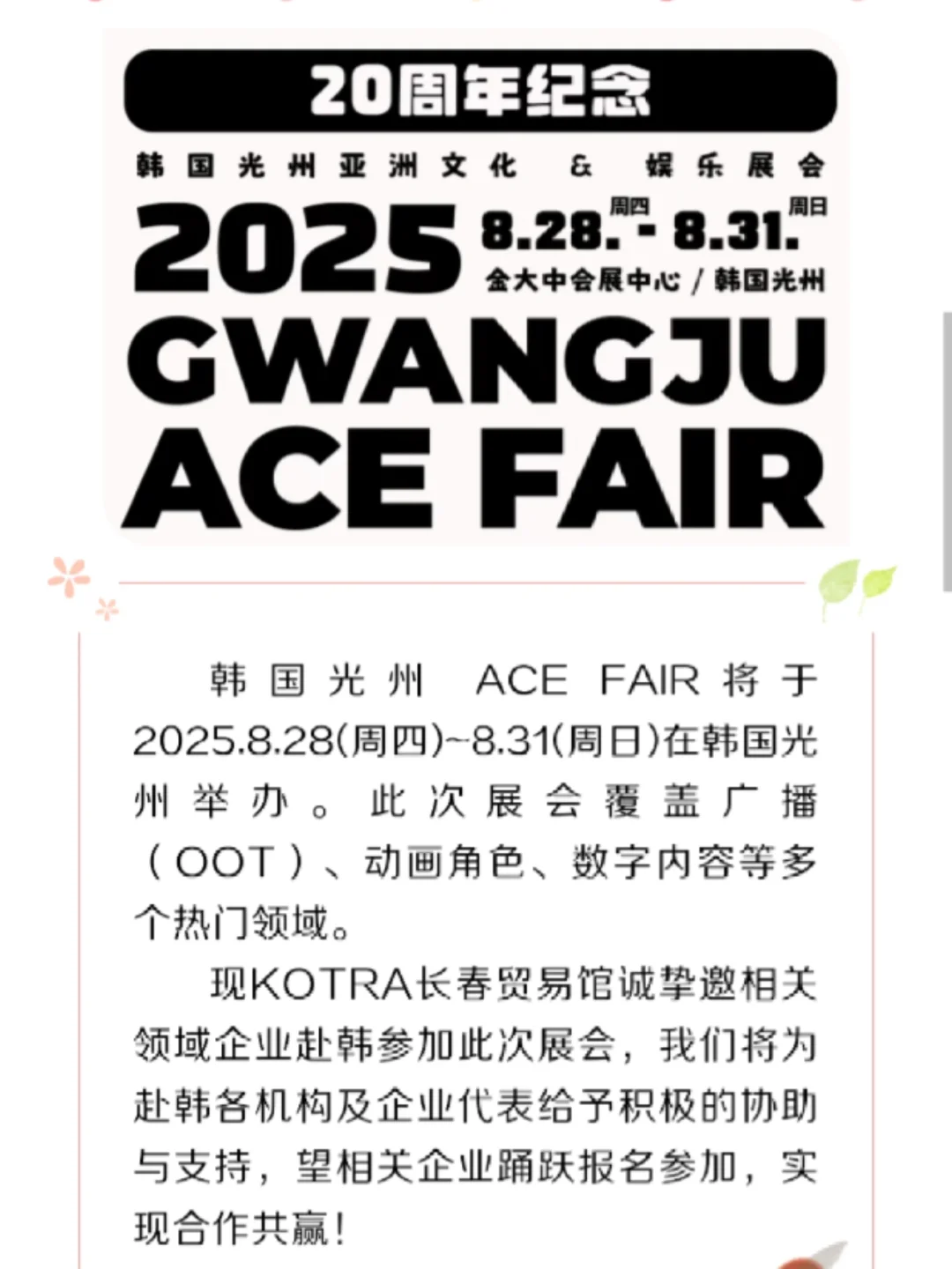 25韩国光州亚洲文化娱乐展会报名倒计时！