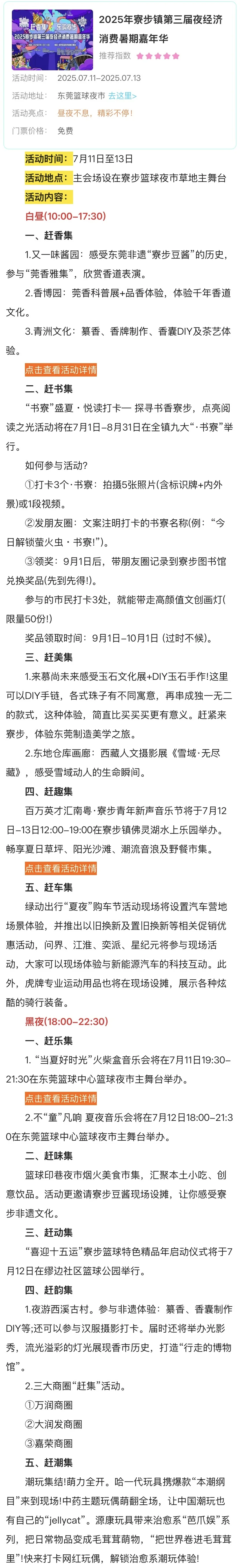 东莞周末免费活动（7月12日-13日）