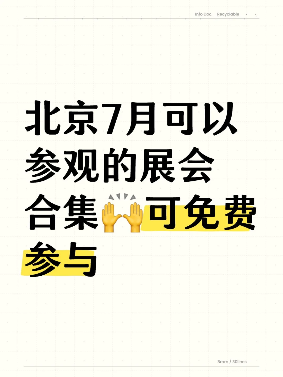 北京7月份展会合集?免费活动