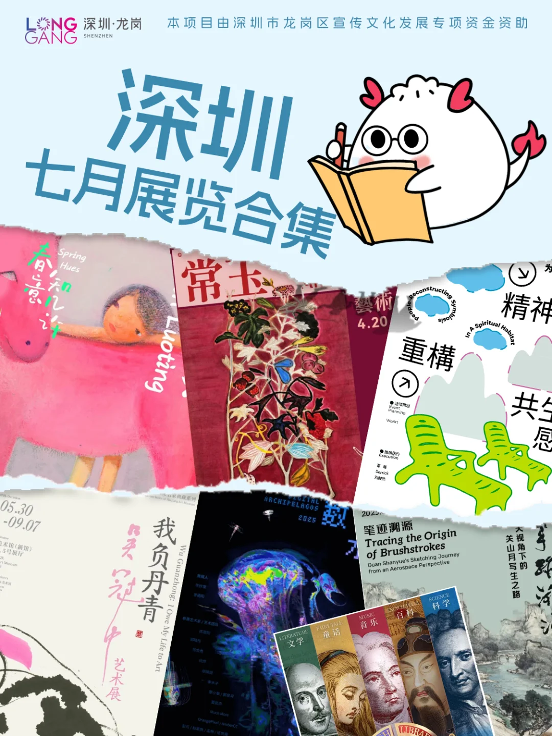 权威?深圳7月展览合集