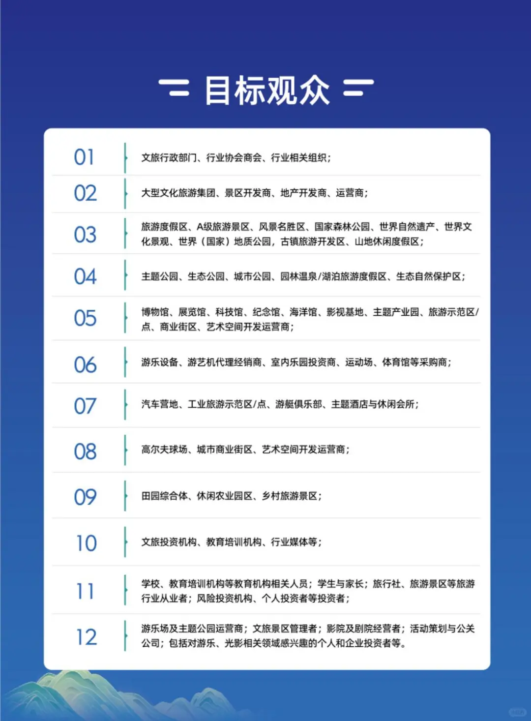 2025国际文旅博览会——旅游装备专展