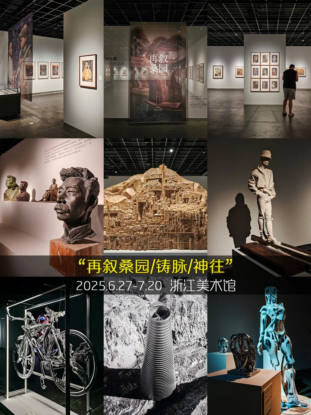 杭州7月免费看展❤️96个免费展览合集