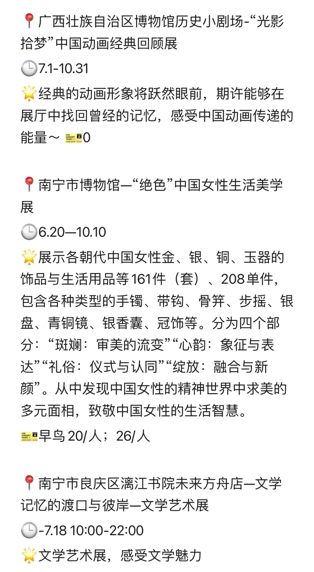 南宁看展｜7月展览合集（不断更新中）！！
