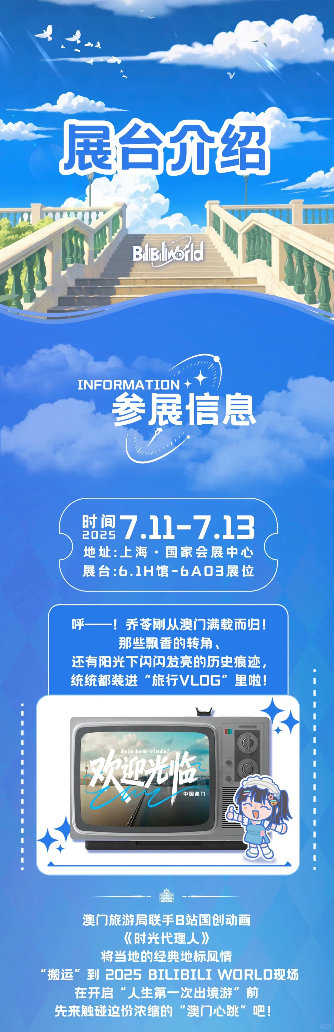 《时光代理人》解锁澳门秘境，空降BW展台?