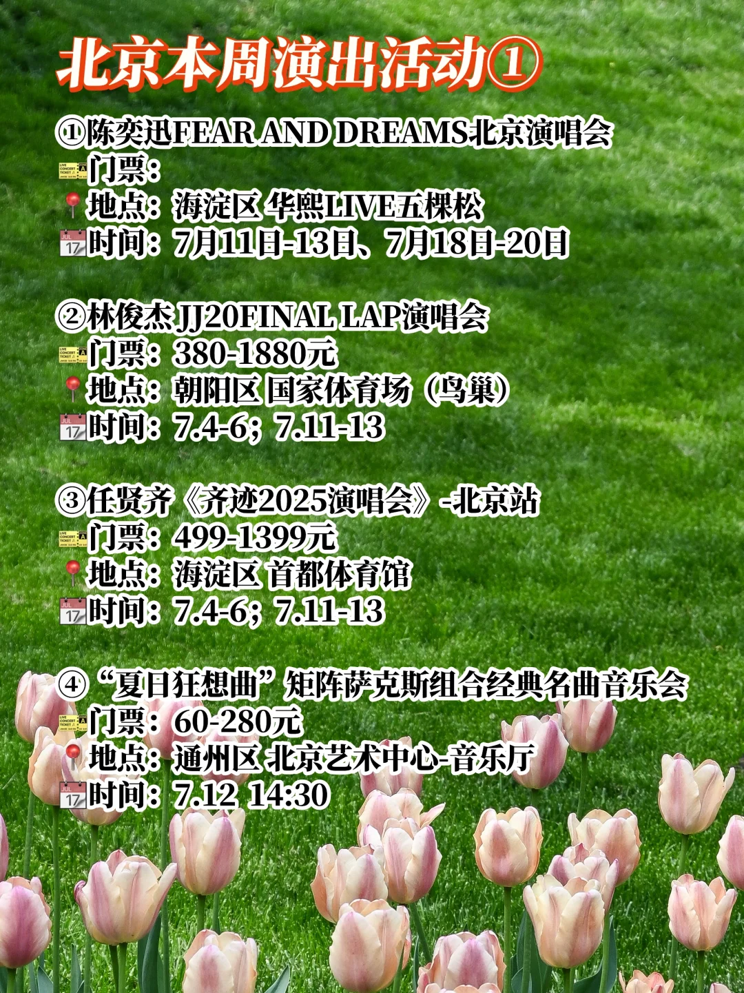 ?北京本周活动大集合?7月8-15日?
