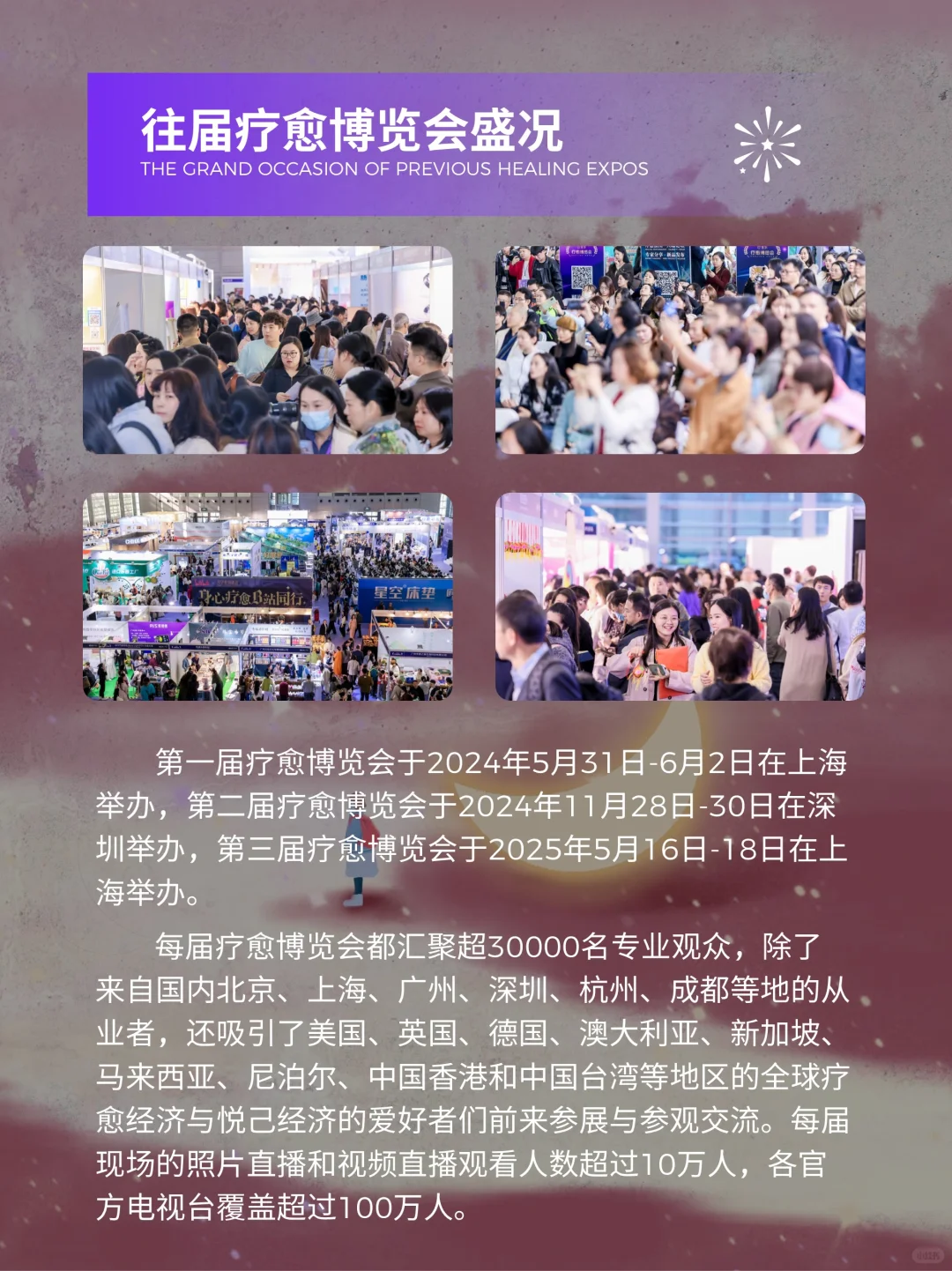 重磅！愈到第四届疗愈博览会 10 月登陆成都
