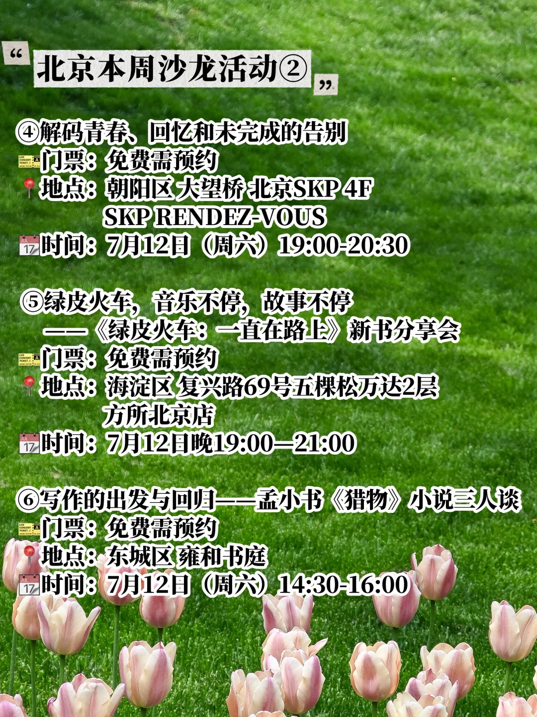 ?北京本周活动大集合?7月8-15日?