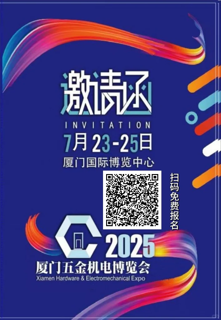 期待厦门五金展见！