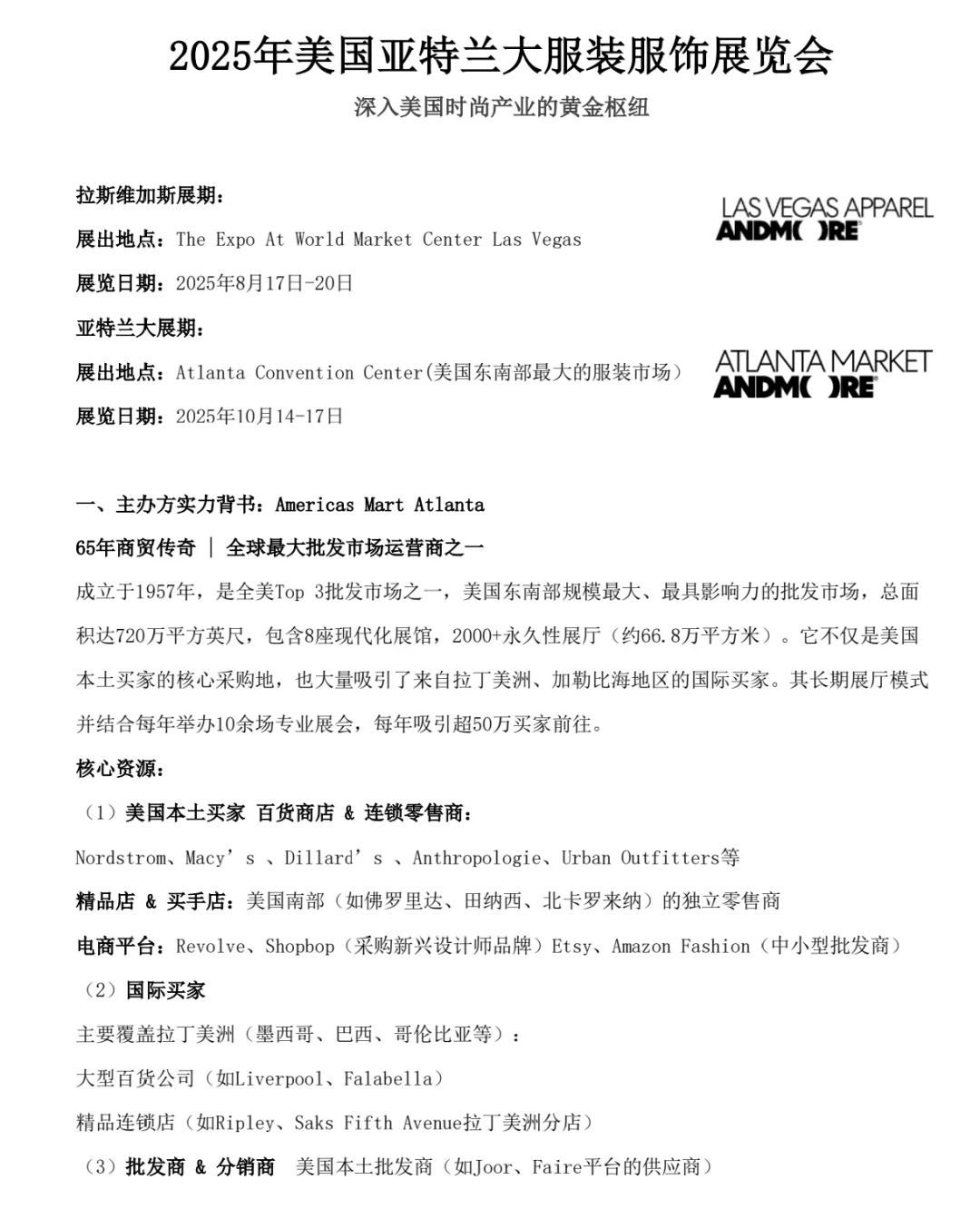 亚特兰大服装批发展会报名
