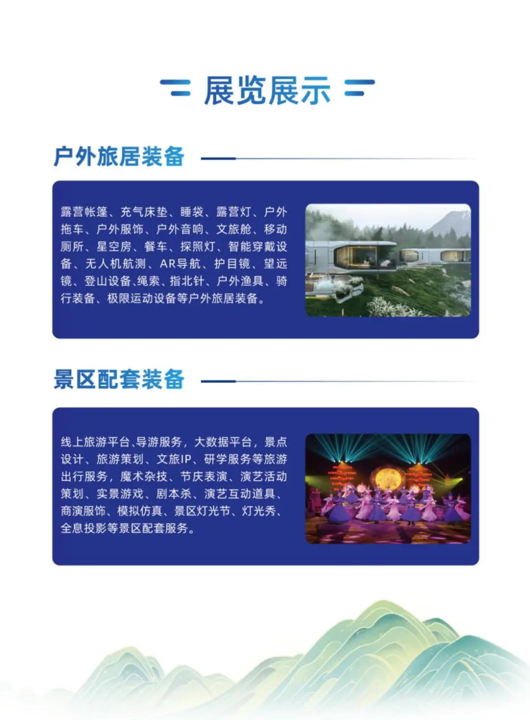2025国际文旅博览会——旅游装备专展