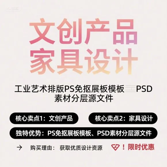 文创家具设计·PS分层模板·工业艺术展板