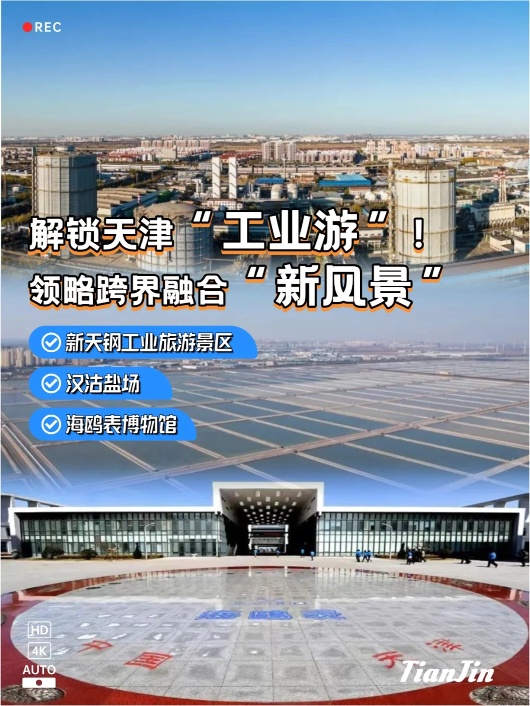 解锁天津“工业游”！领略跨界融合新风景