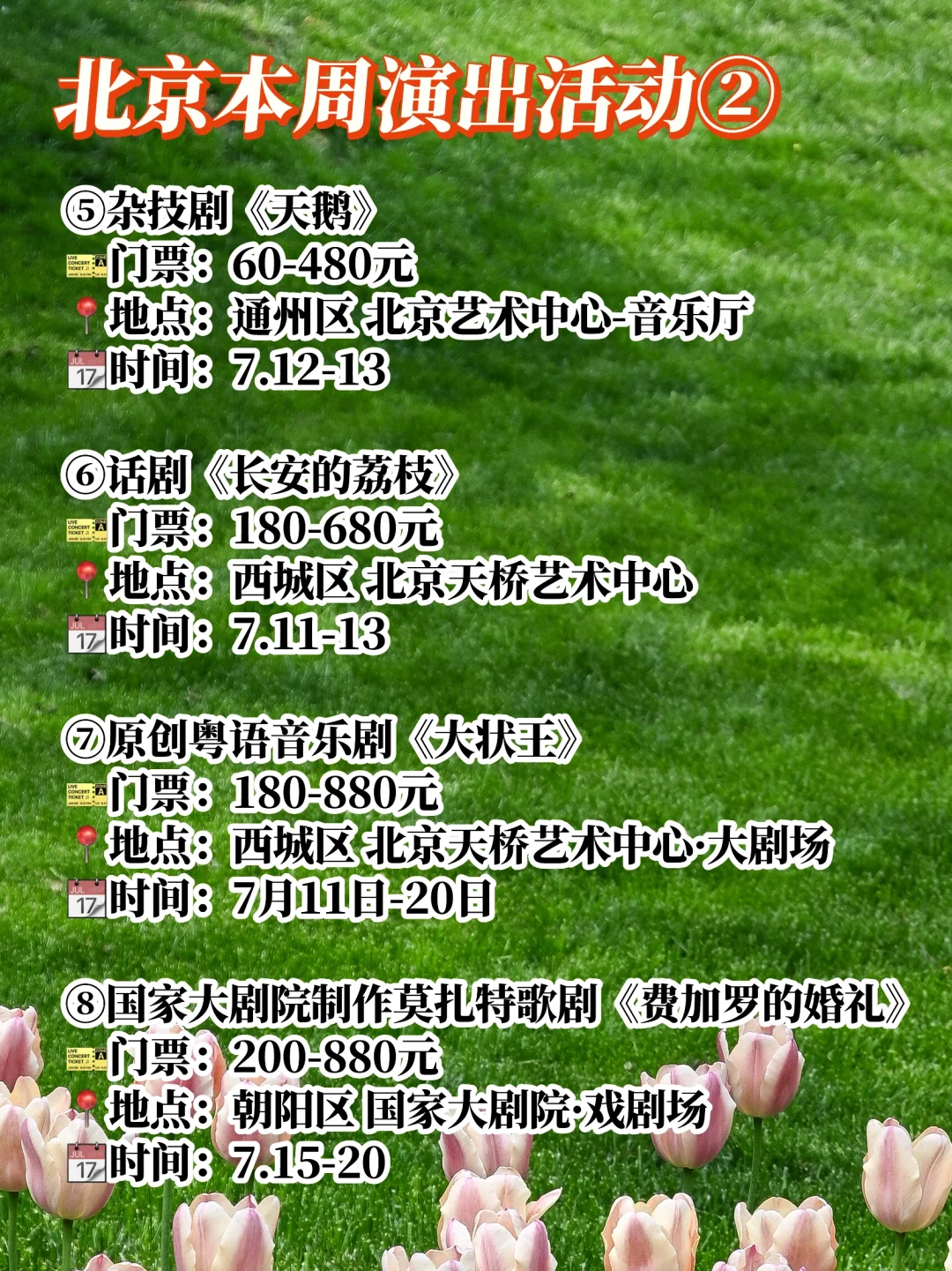 ?北京本周活动大集合?7月8-15日?