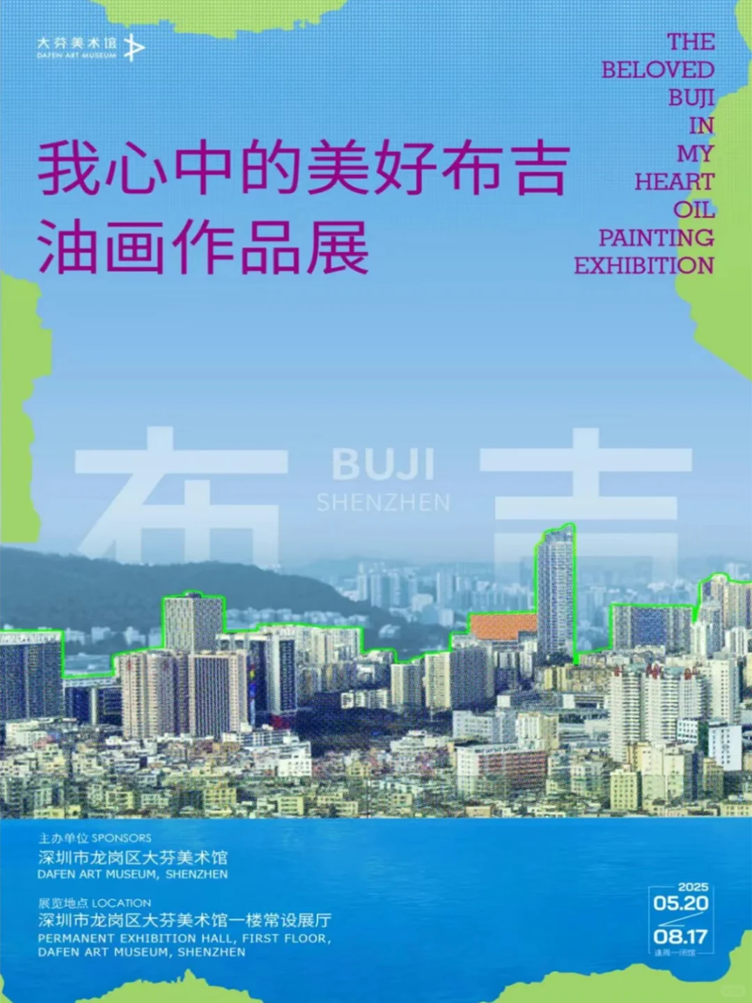 权威?深圳7月展览合集