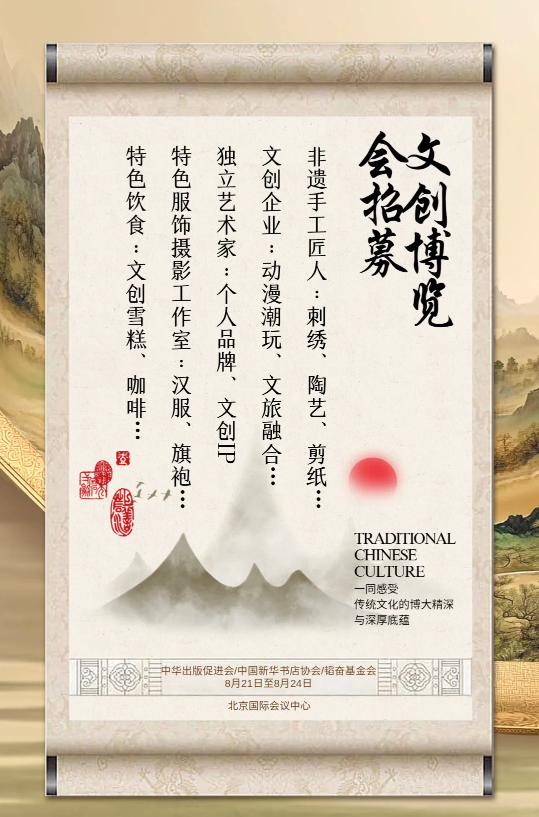 第三届全国文创博览会倒计时4⃣️1⃣️