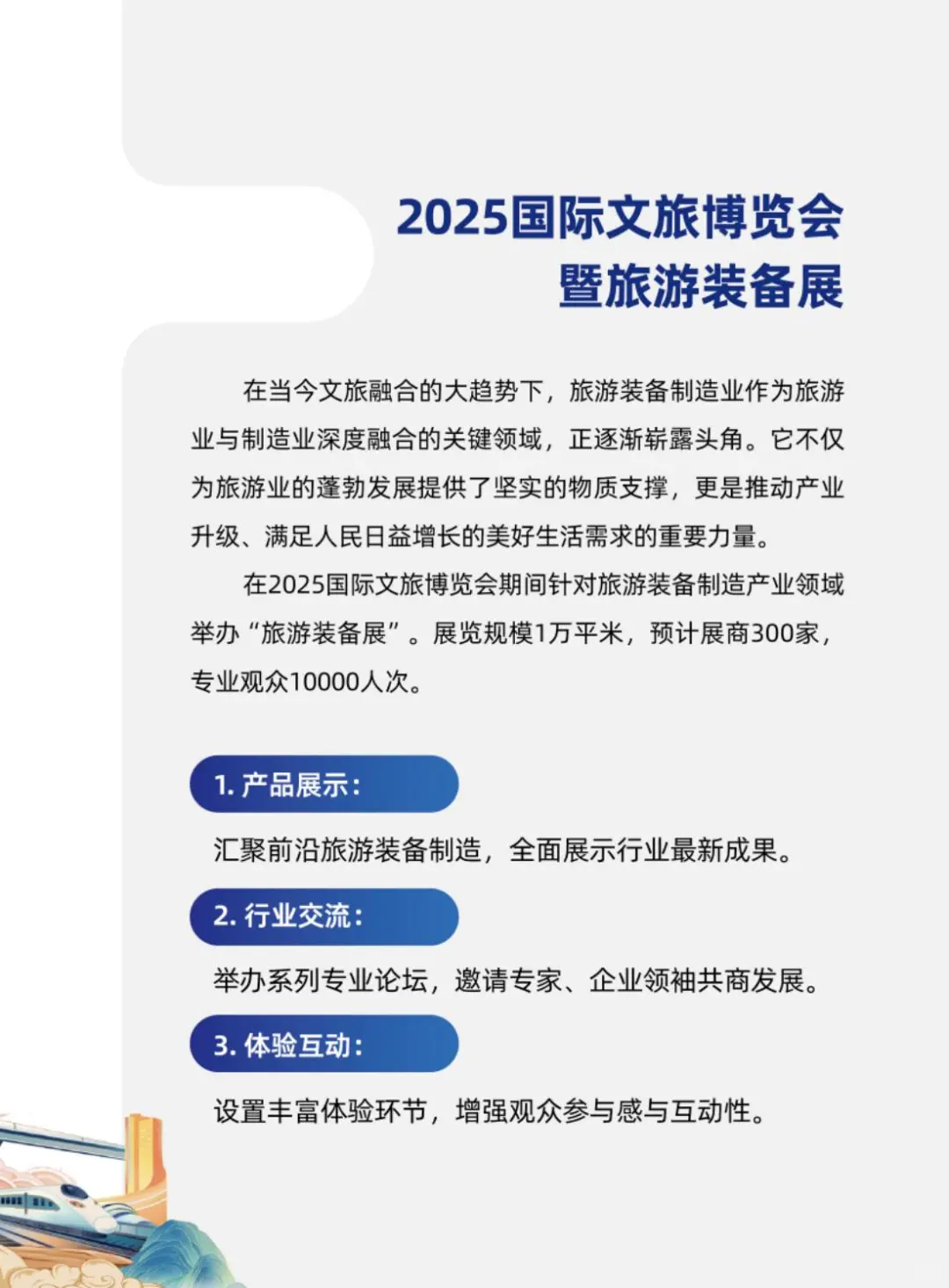 2025国际文旅博览会——旅游装备专展