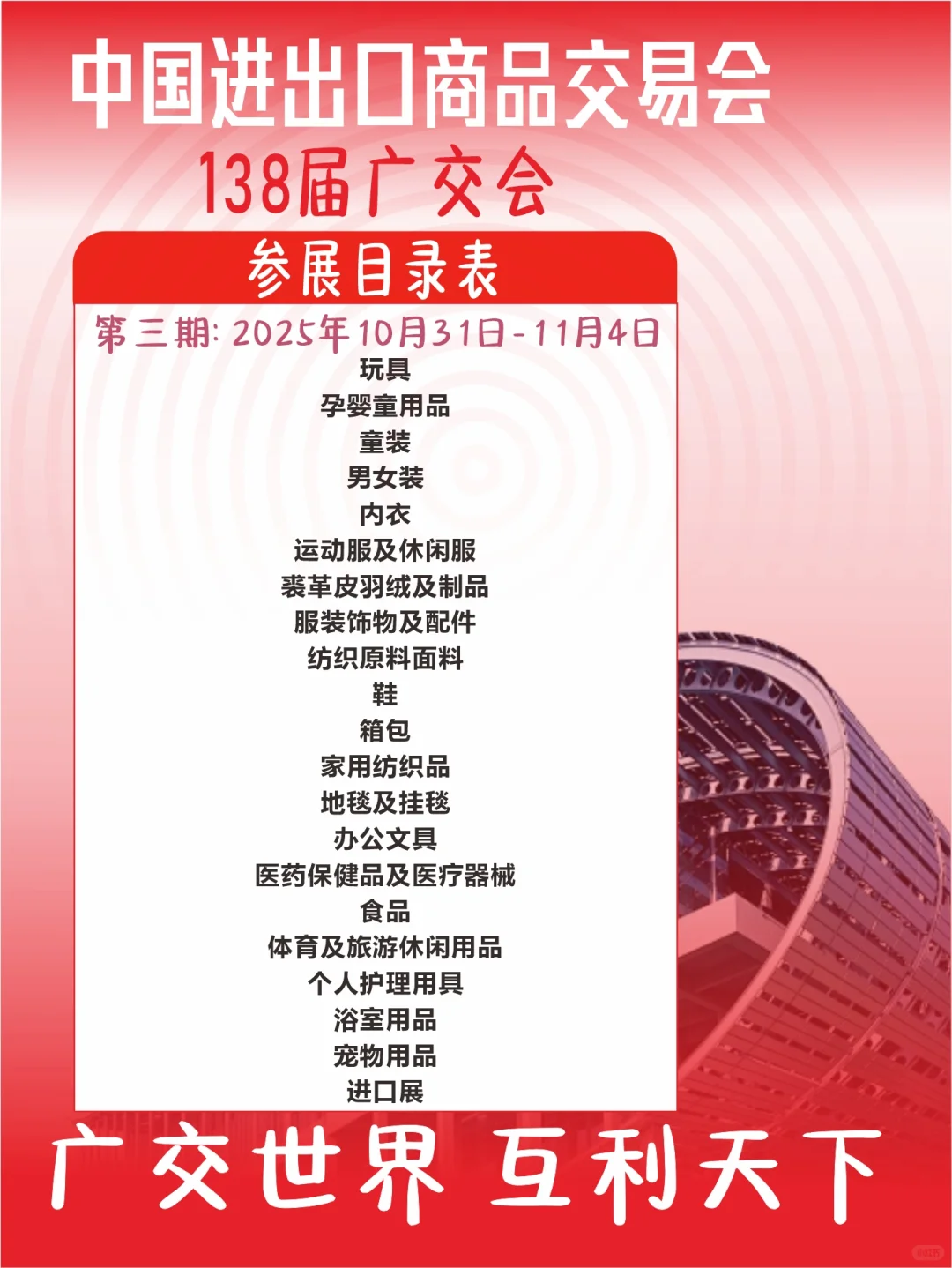 第138届秋季广交会