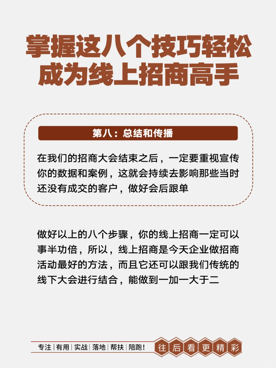 做线上招商，高手常用的8大技巧不可不知