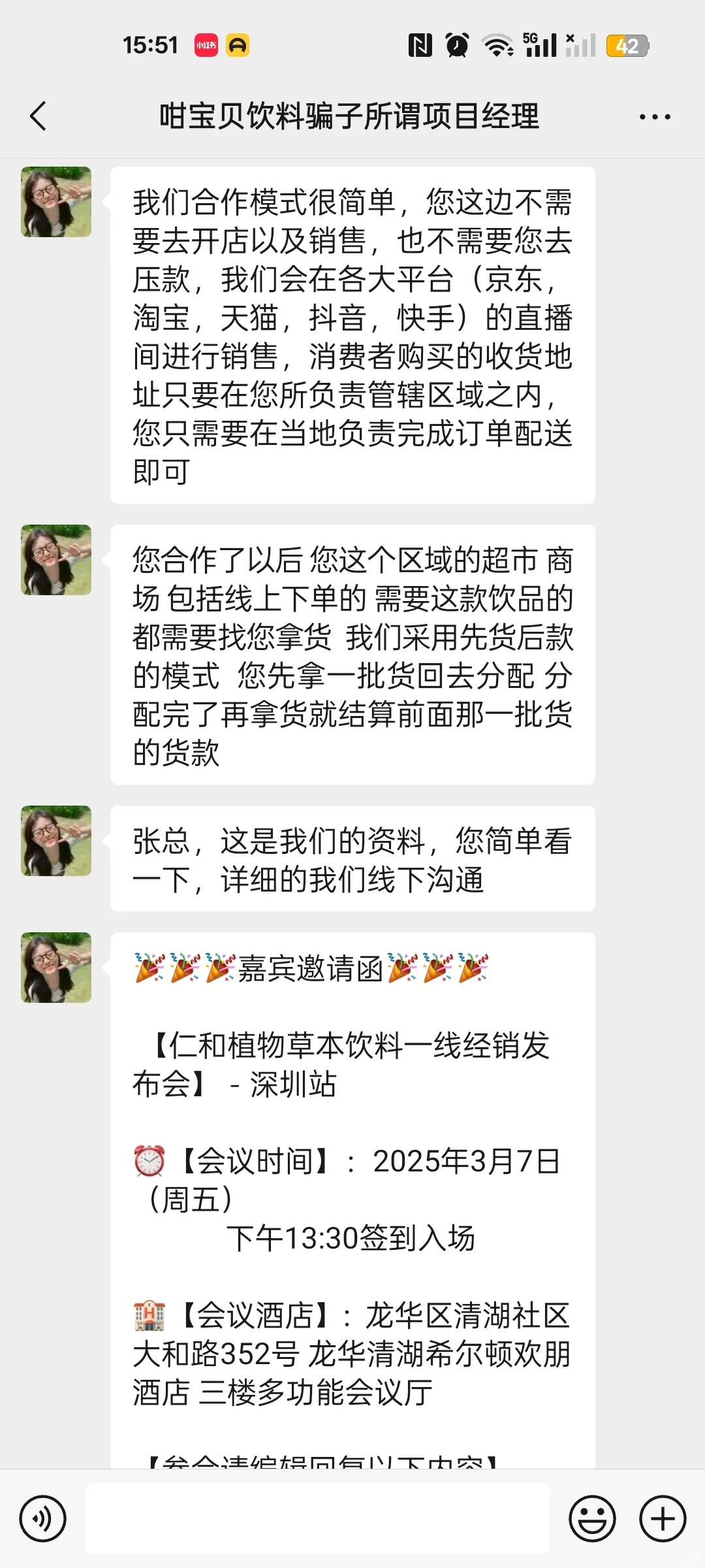 记录一下我被骗子诈骗5W的经过