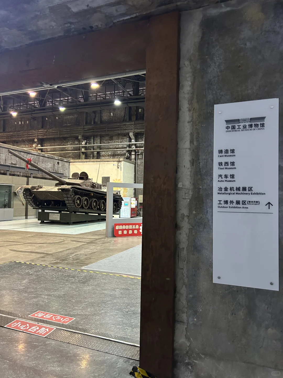 沈阳·中国工业博物馆