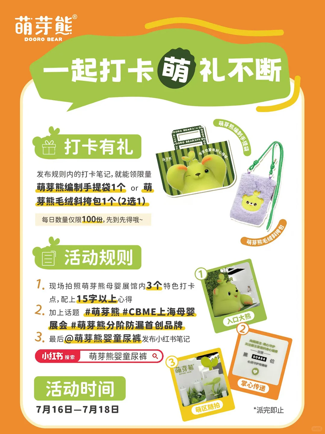 萌芽熊邀你来逛CBME展，打卡免费?送！
