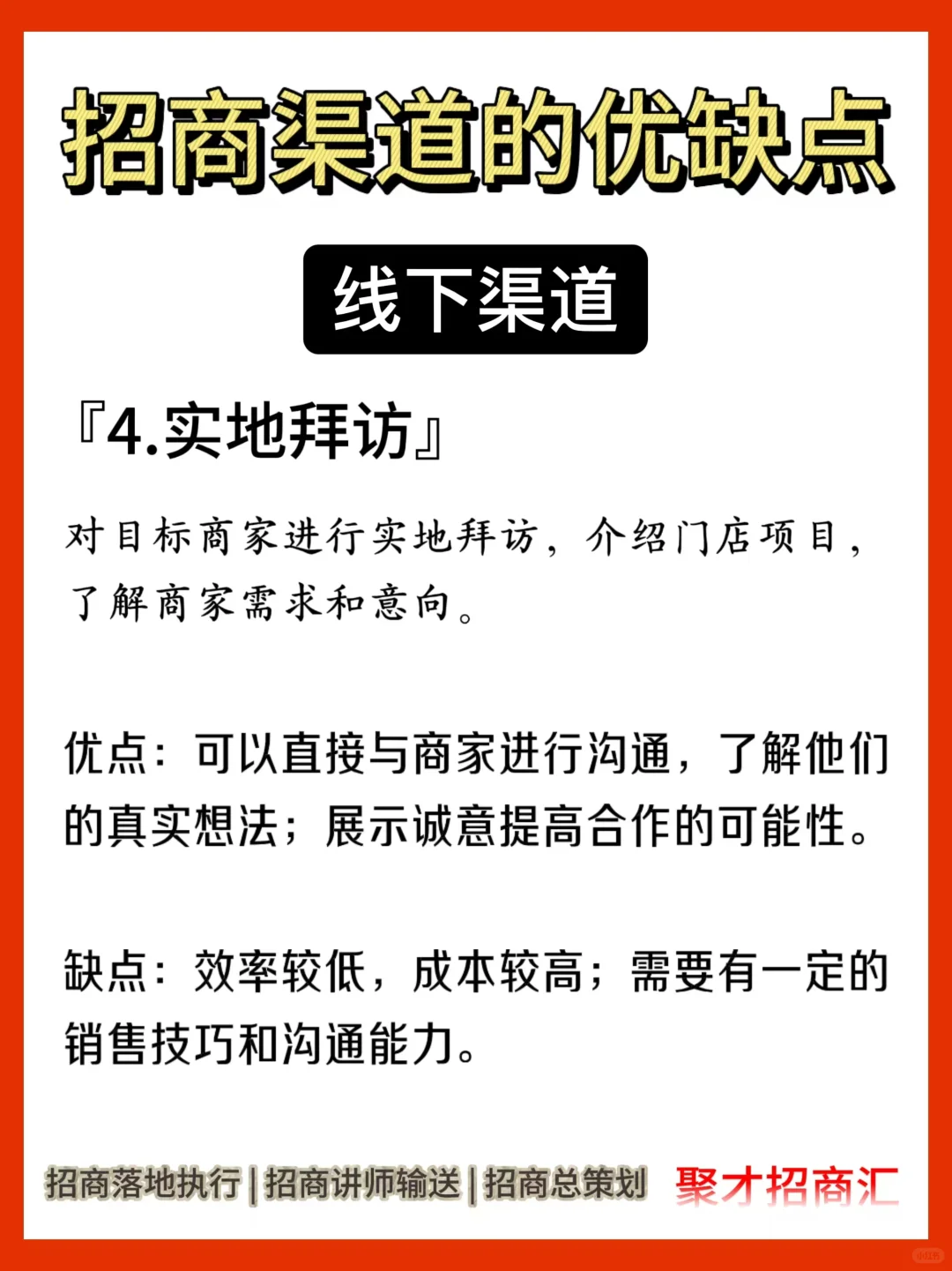 要想招商会渠道你要懂❗️