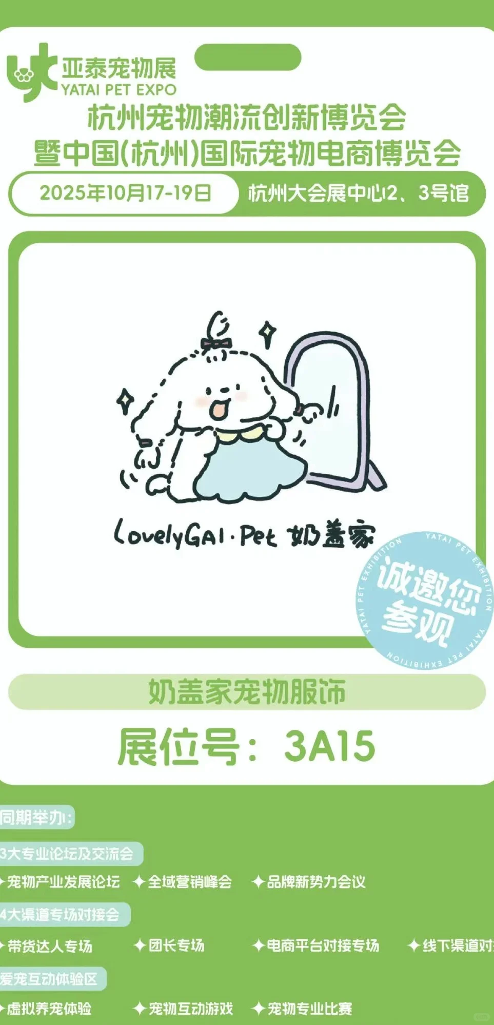 奶盖家宠物服饰来杭州宠物潮流创新博览会啦