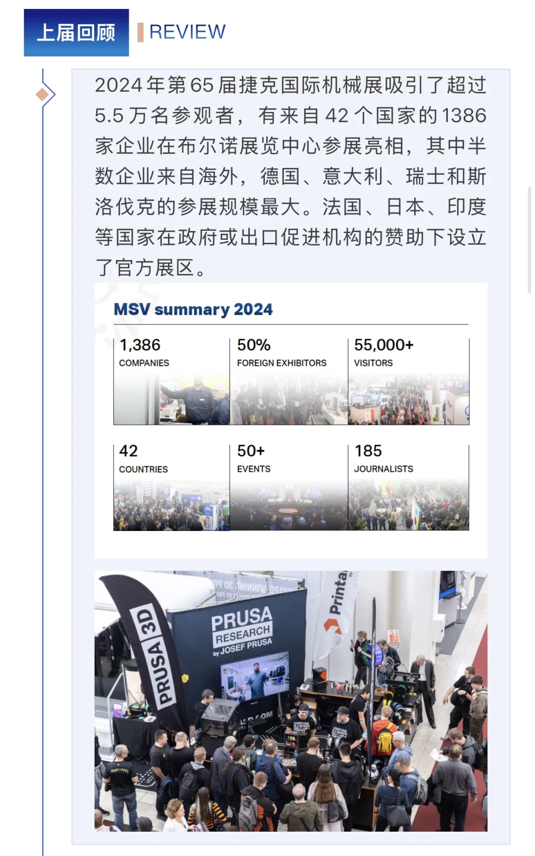 2025年捷克机械工业展MSV