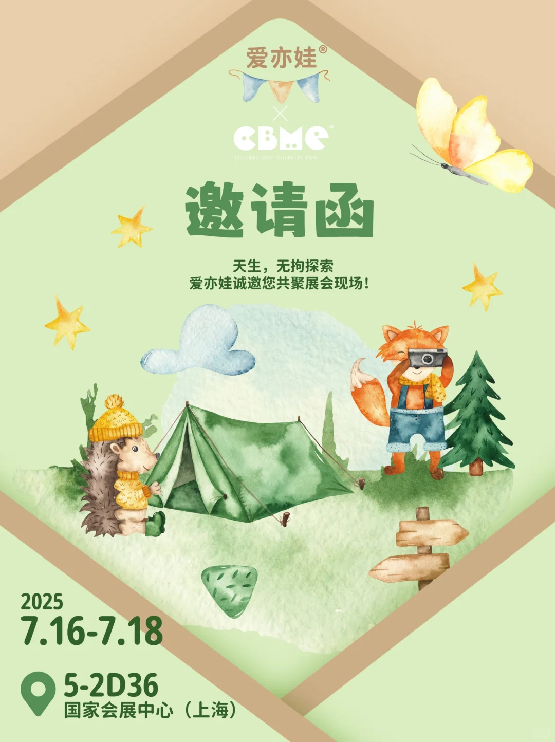 邀请你来CBME！找爱亦娃一起玩?超多