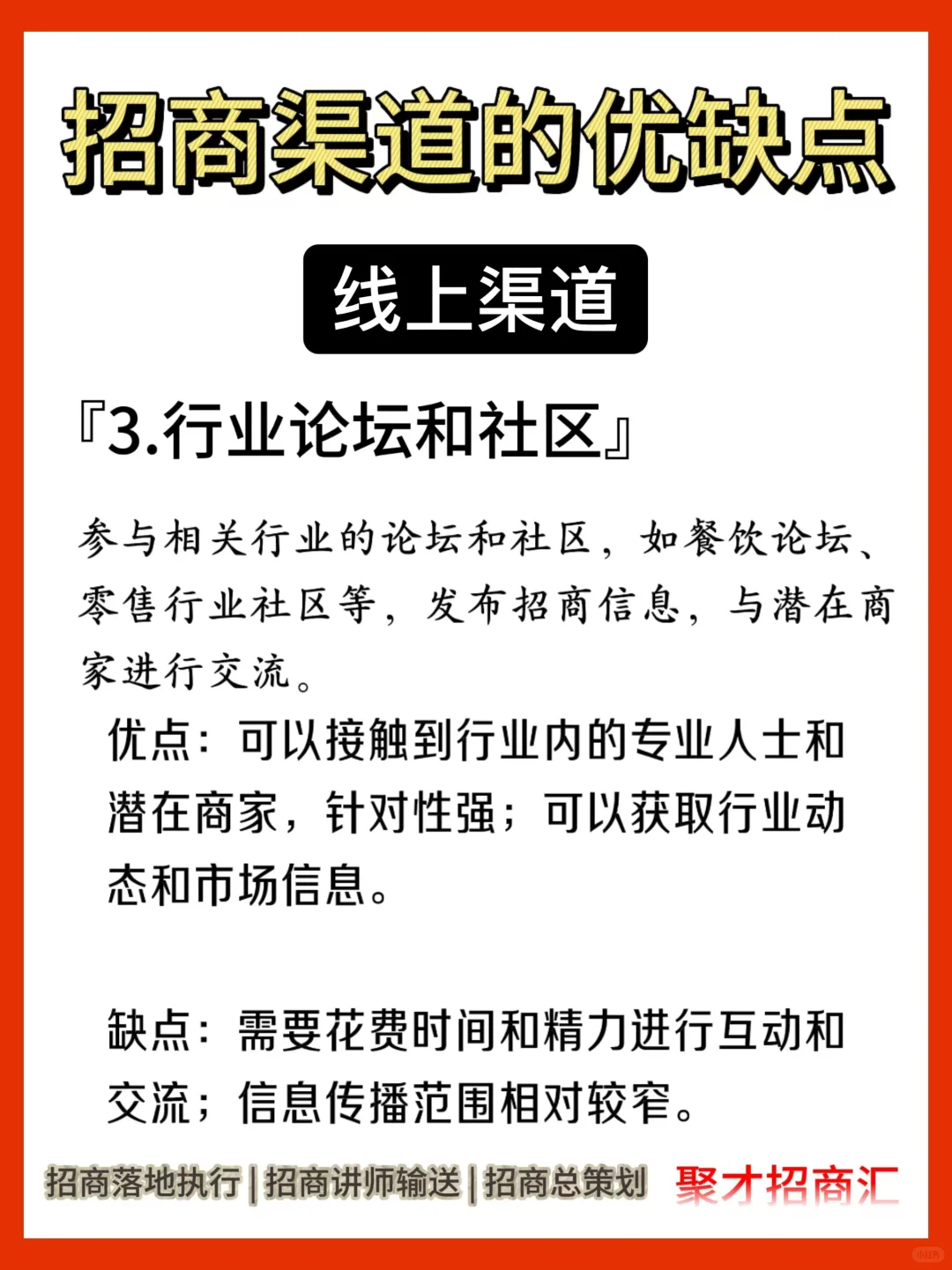 要想招商会渠道你要懂❗️