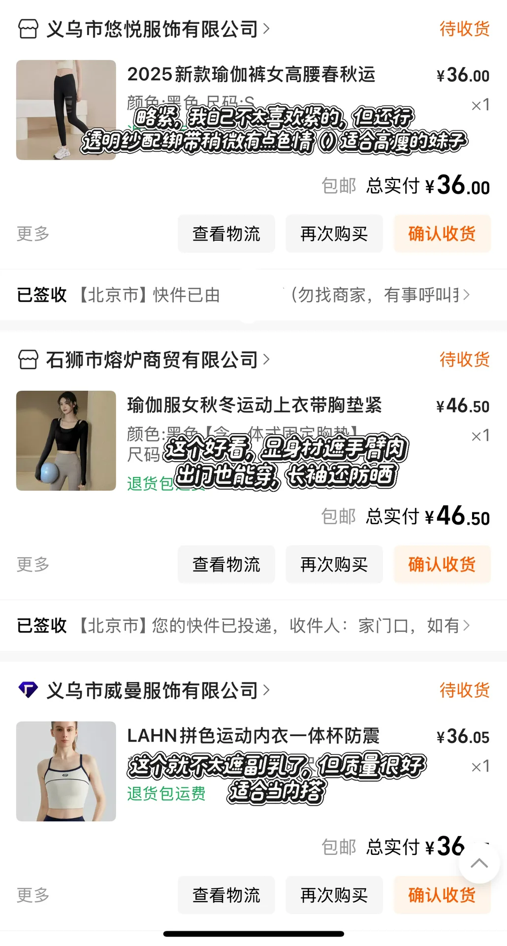 在1688上买瑜伽服运动服从未失过手