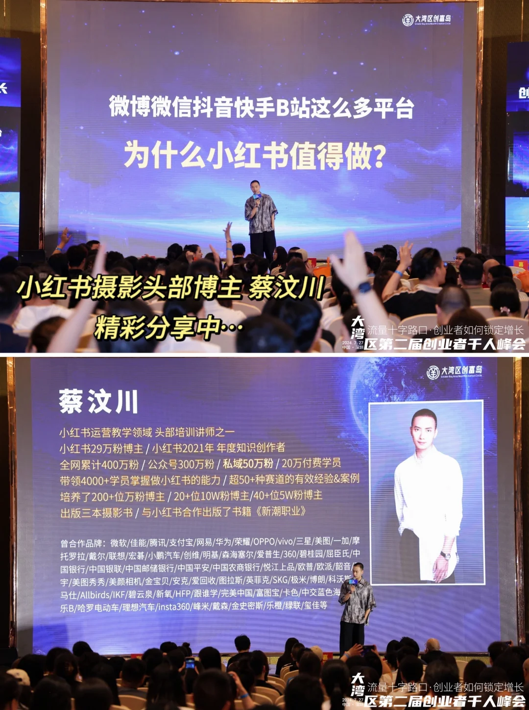 搞事情?7.26深圳：大湾区小红书博主之夜