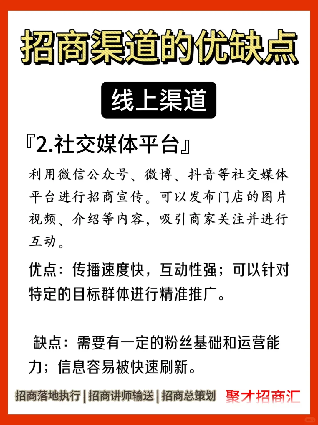要想招商会渠道你要懂❗️
