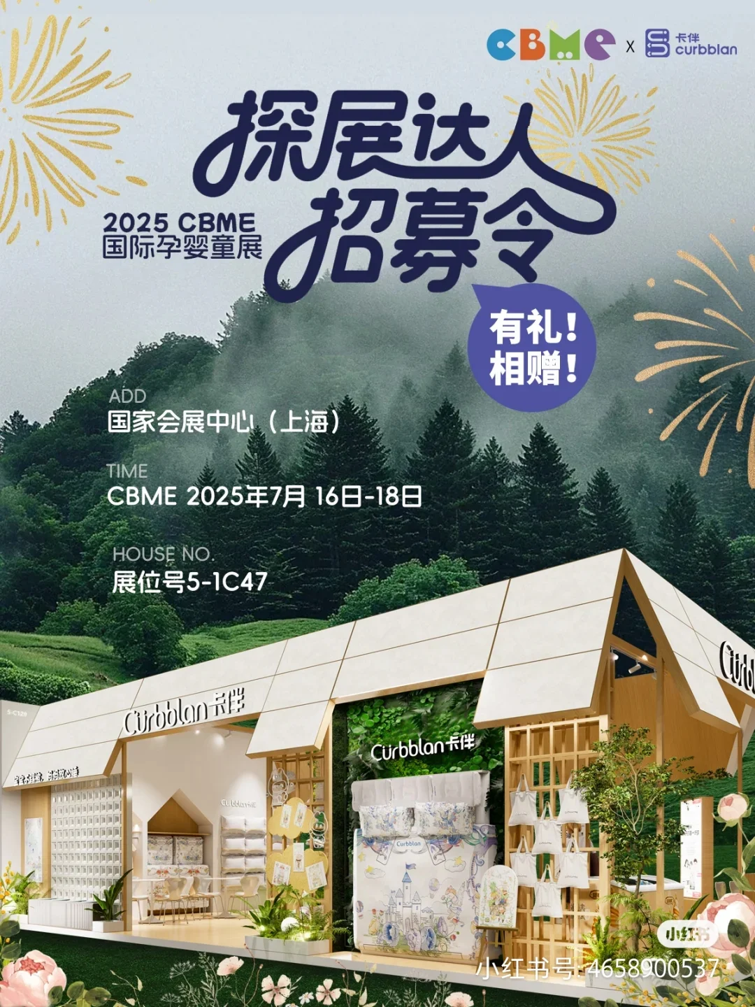 CBME展位大揭秘！婴童展邀请函，速领！?