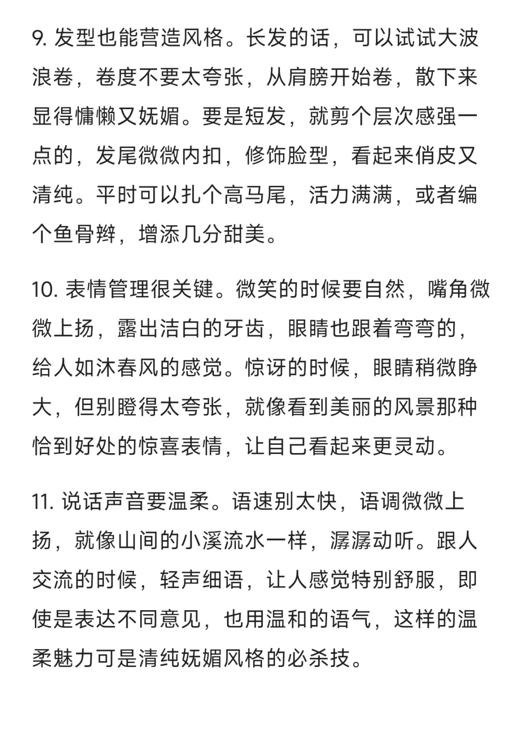 走清纯烧烧路线的一些tips~