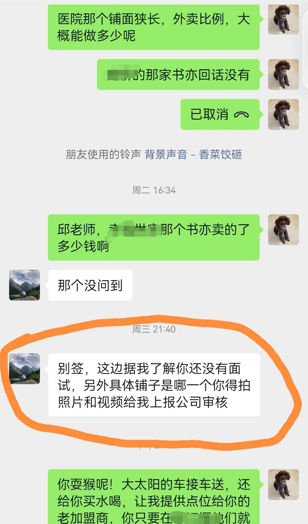 沪上阿姨选址后续—被人当猴耍