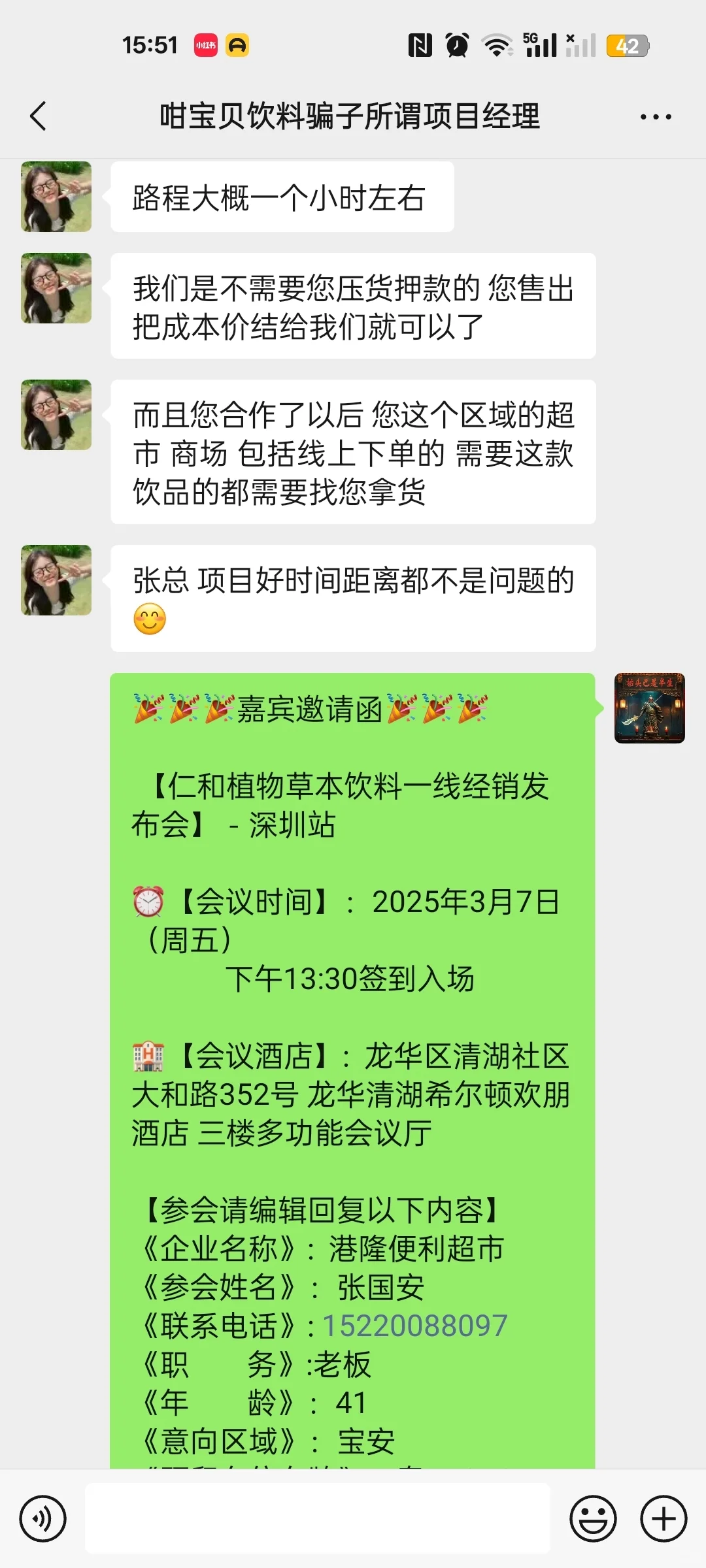 记录一下我被骗子诈骗5W的经过