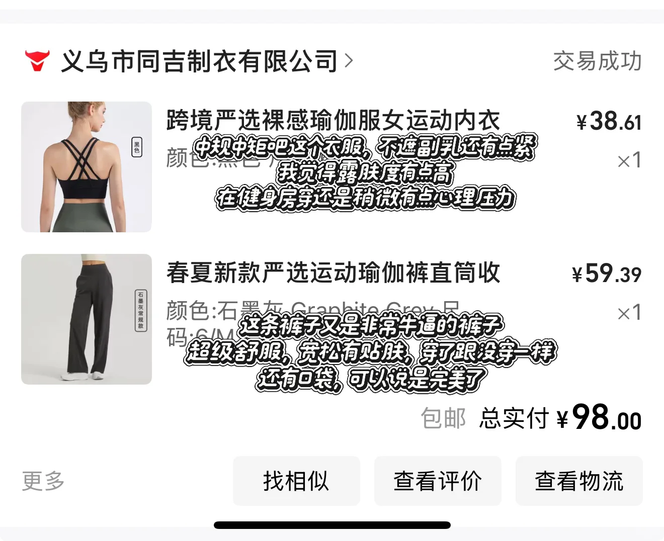 在1688上买瑜伽服运动服从未失过手
