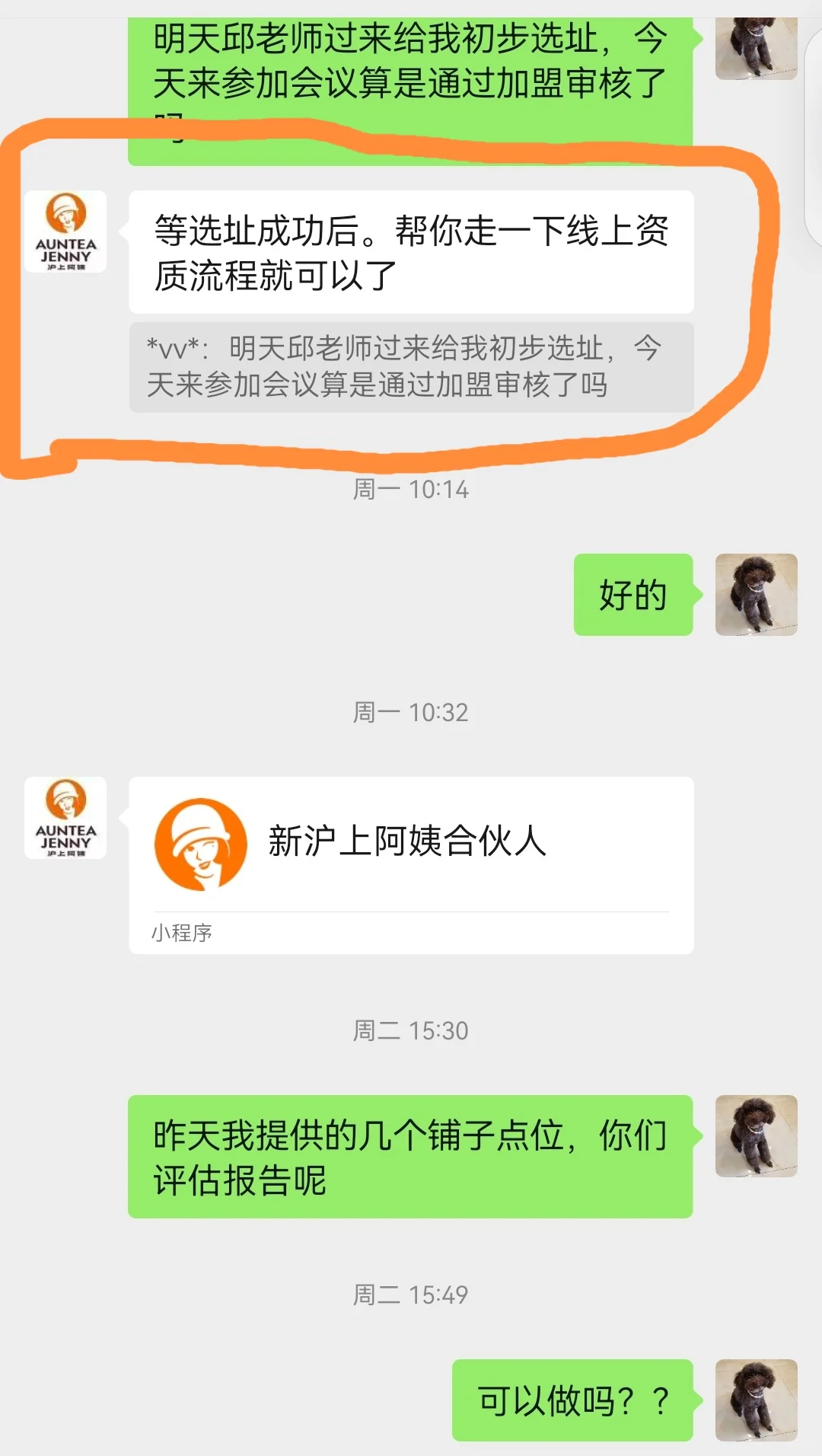 沪上阿姨选址后续—被人当猴耍
