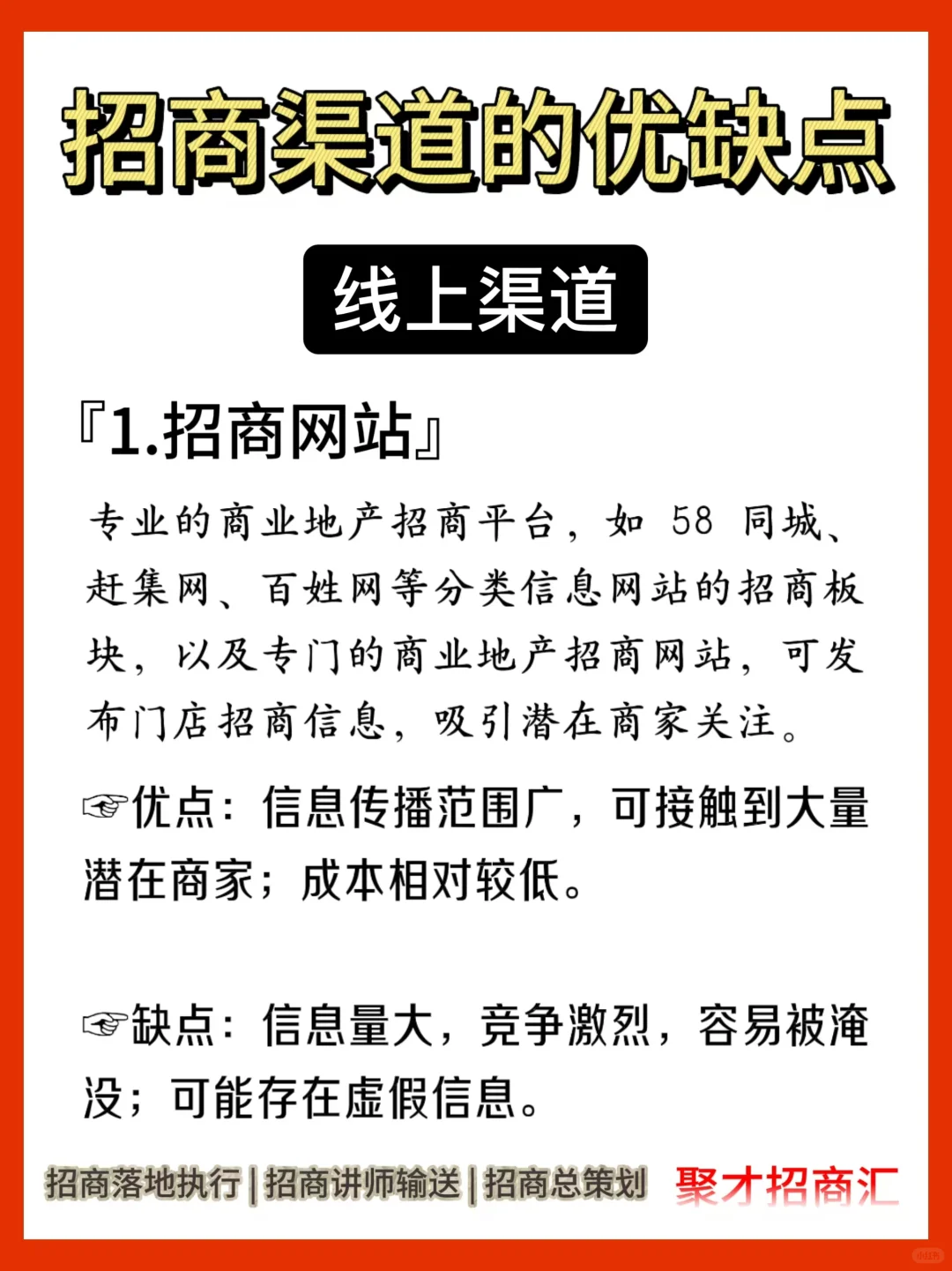 要想招商会渠道你要懂❗️