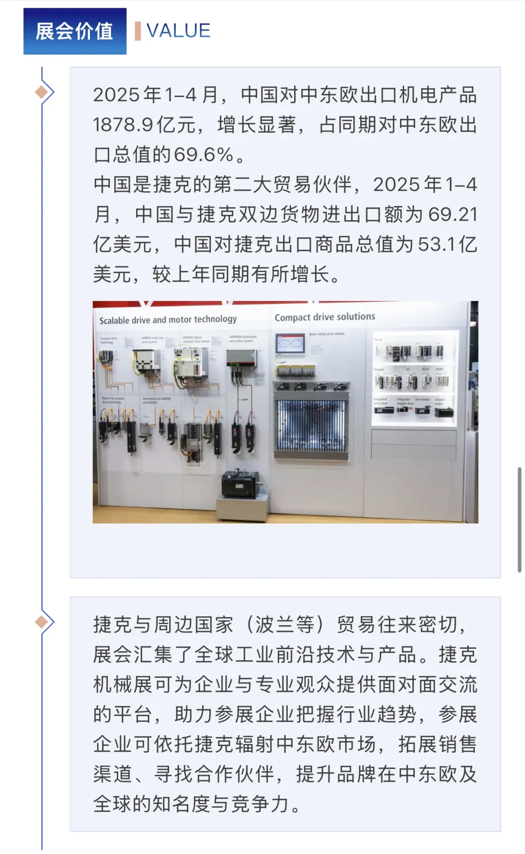 2025年捷克机械工业展MSV