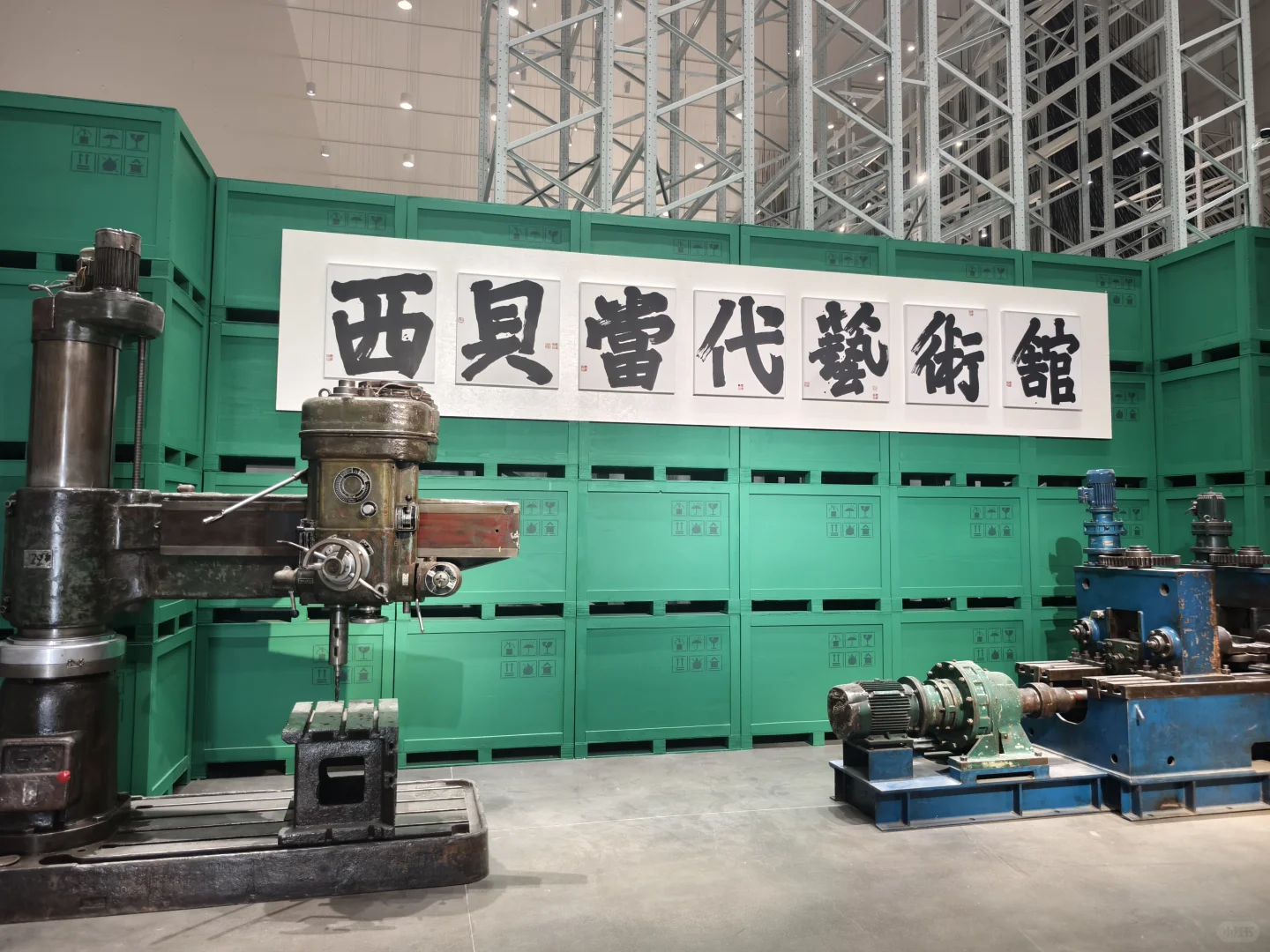 一座闲置的工业冷库被赋予新生