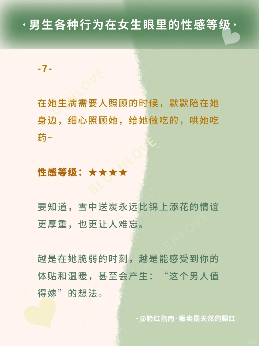 男生各种行为在女生眼里的性感等级