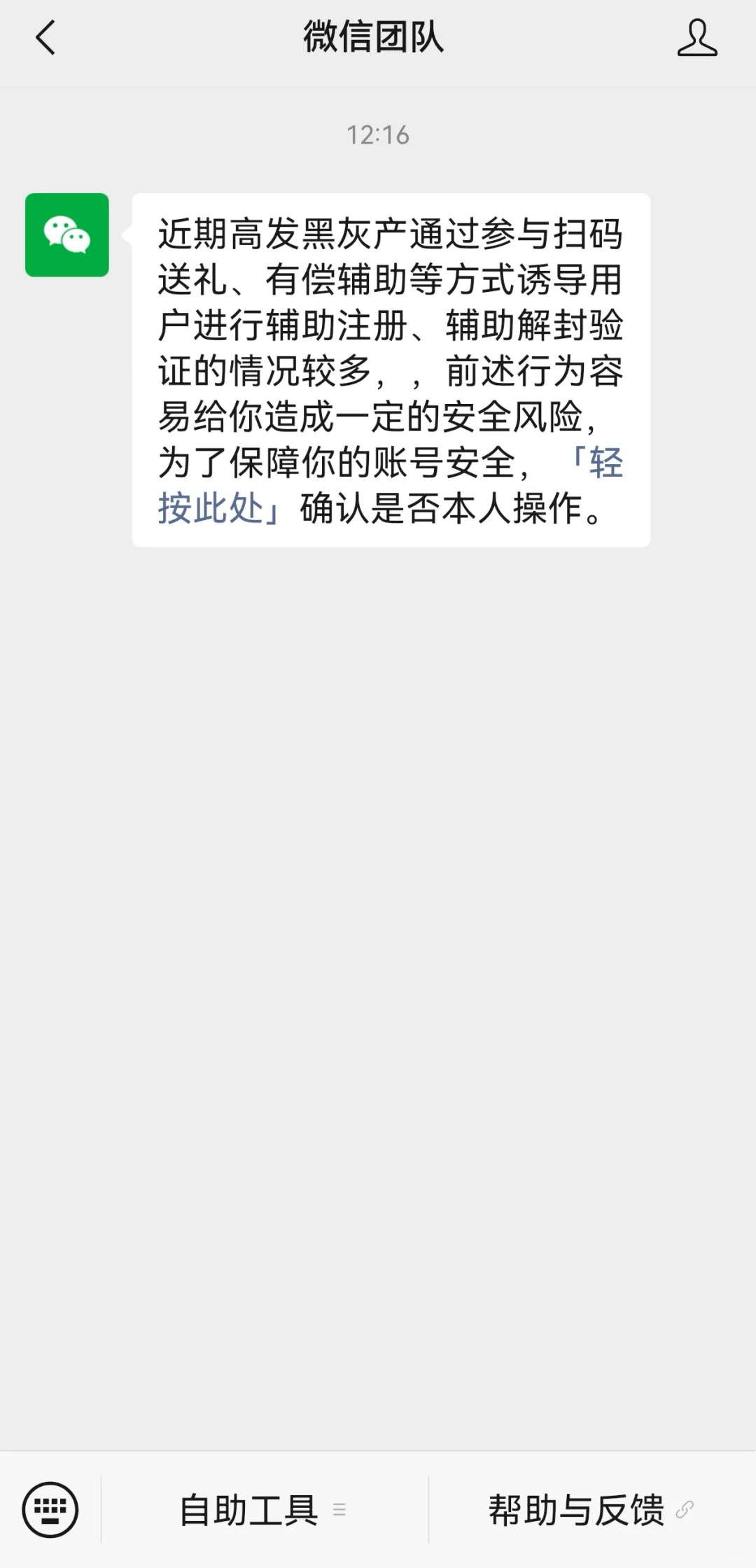 注意