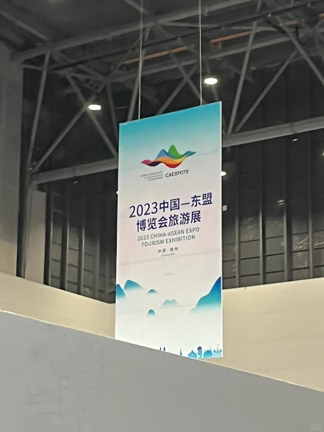 桂林中国东盟博览会