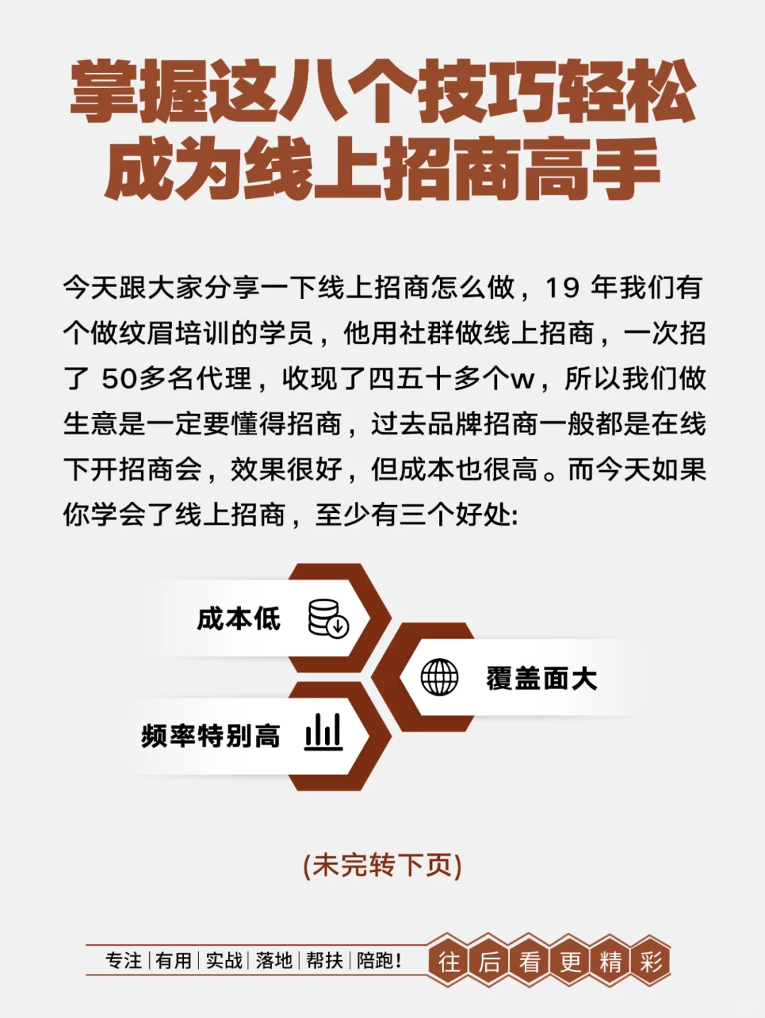 做线上招商，高手常用的8大技巧不可不知